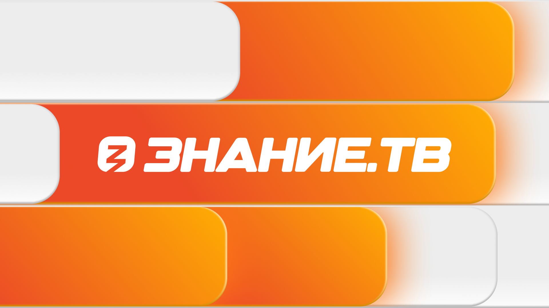 ЗаниеТВ